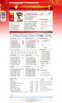 江西公务员考试网