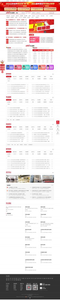 济南中公教育网