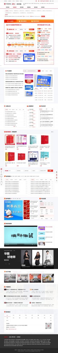 郑州华图教育网