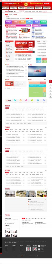 邢台中公教育网