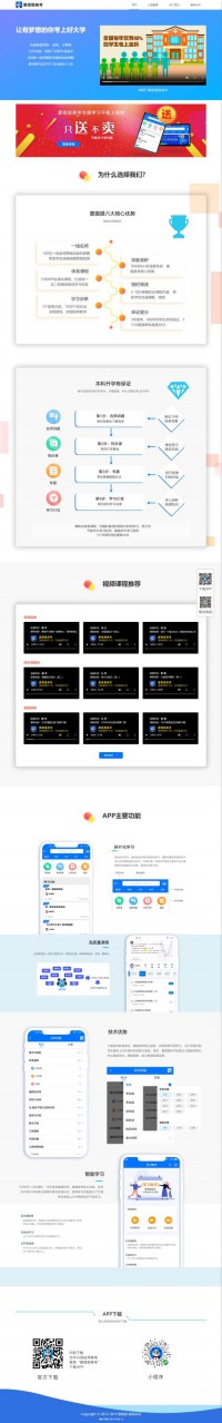 爱提提高考学习网