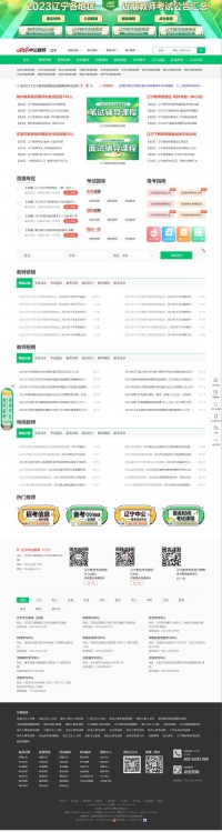 辽宁中公教师考试网