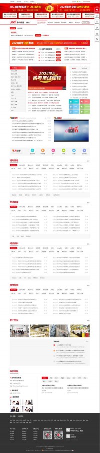廊坊中公教育网