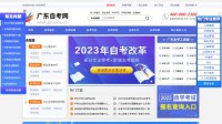 广东自考网