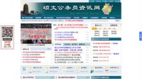 浙江公务员考试网