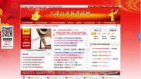 天津公务员考试网
