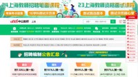 上海中公教师