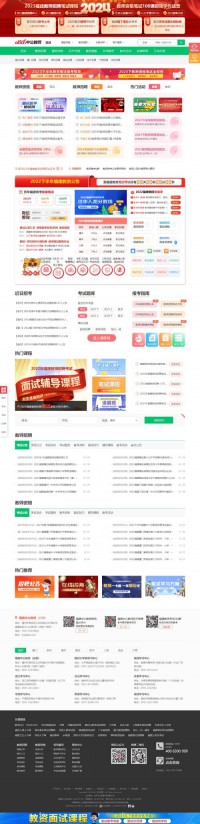 福建中公教师考试网