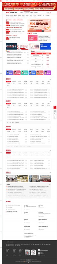 中公泰安公职考试信息
