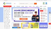 江苏单招网