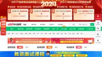 海南中公教师考试网