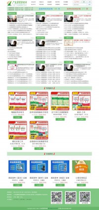 广东省高职高考网