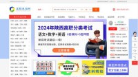 陕西高职单招网