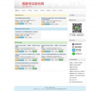 福建考试报名网