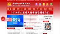 山东成人高考报名网