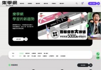 樂學網