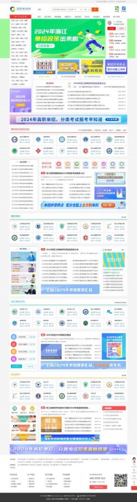 浙江单考单招网