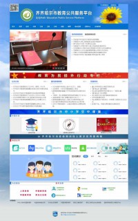 齐齐哈尔教育门户