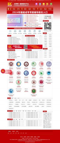 福建成人高考报名网