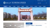 中南大学资源与安全工程学院