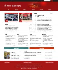 华侨大学继续教育学院