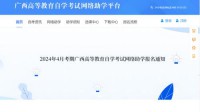 广西高等教育自学考试网络助学平台
