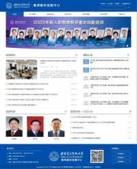西安电子科技大学教师教学发展中心