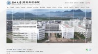 温州大学建筑工程学院