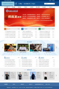 安徽中医大学人事处