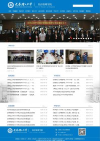 长春理工大学经济管理学院