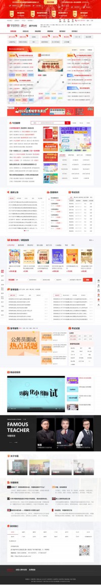 遂宁华图教育网