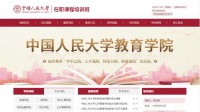人大在职课程培训网