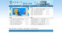 长春理工大学研究生工作部