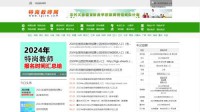 中国特岗教师网