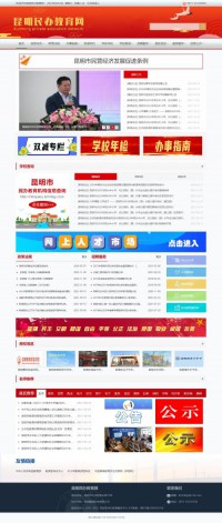 昆明民办教育网