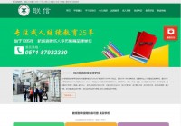 杭州联信财经专修学校