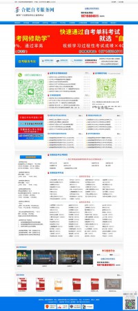 合肥自考服务网