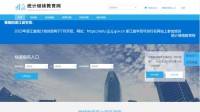 统计继续教育网