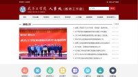 武昌工学院人事处