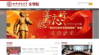 山西师范大学文学院