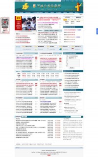 天津公务员考试网