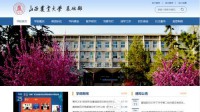 山西农业大学文理学院