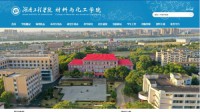 化学化工学院