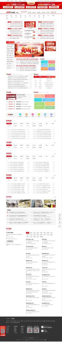 中公达州公务员考试网