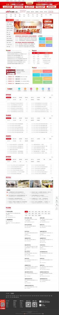 甘孜公务员考试网