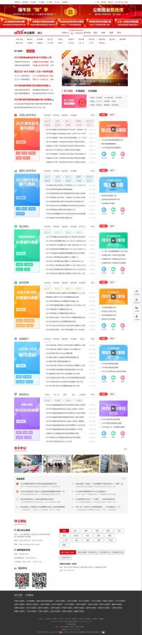 周口公务员考试网