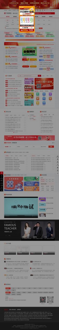 晋中华图教育网