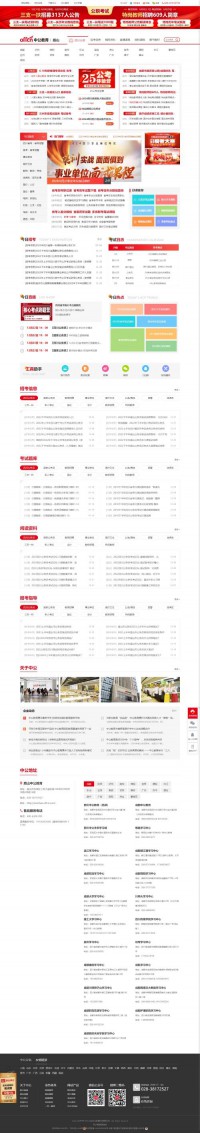 眉山公务员考试网