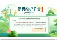 广州市中小学教师信息技术应用能力提升工程