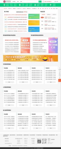 贵州教师资格证网